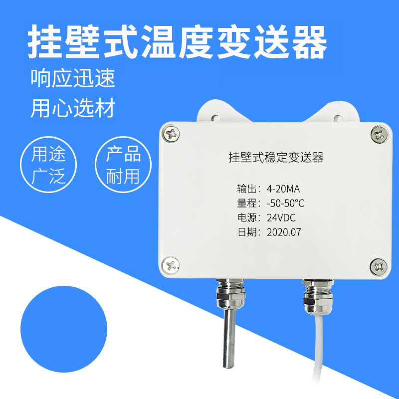 掛壁式溫度變送器2_http://www.023mdkt.com_溫度儀表_第1張