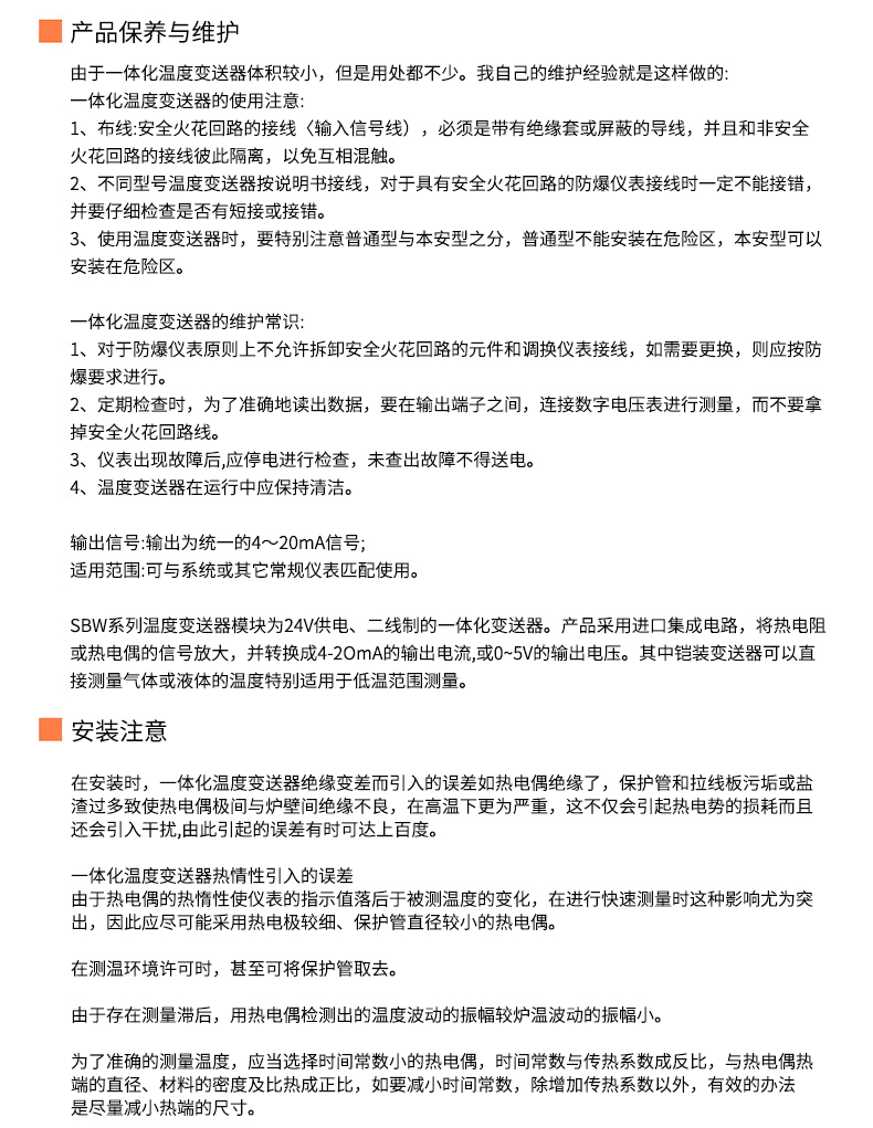 2008一體化溫度傳感器8_http://www.023mdkt.com_溫度儀表_第20張